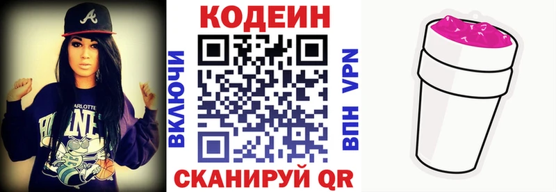 Кодеин Purple Drank Иноземцево
